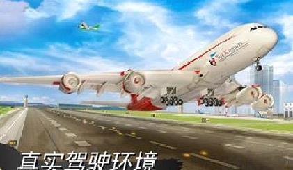 仿真飞机驾驶模拟器安卓版 v189.1.10