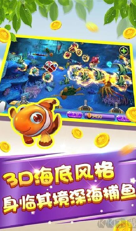 街机捕鱼下载经典版 v8.24.9安卓版