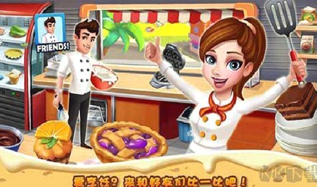 明星大厨2 v8.9.2