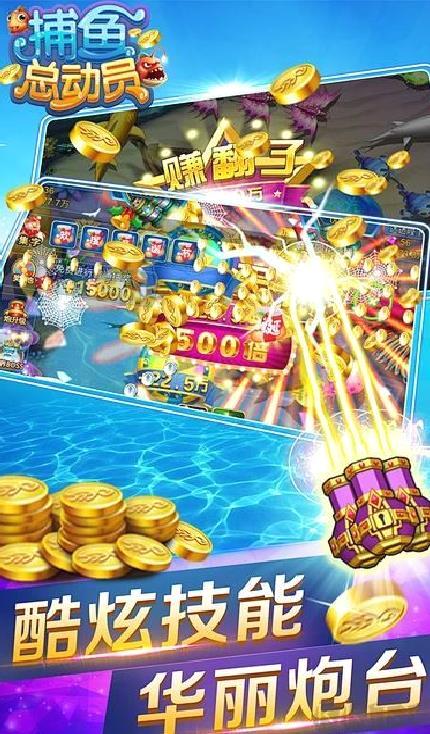 捕鱼总动员手机APP最新版 v6.2.59安卓版