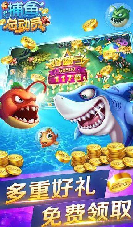 捕鱼总动员手机APP最新版 v6.2.59安卓版