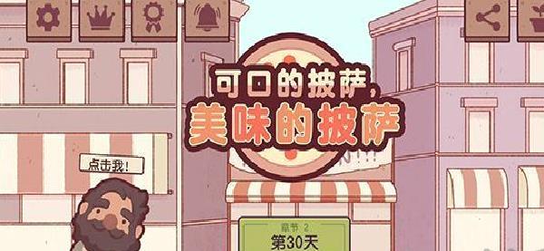 可口的披萨 v5.24.0