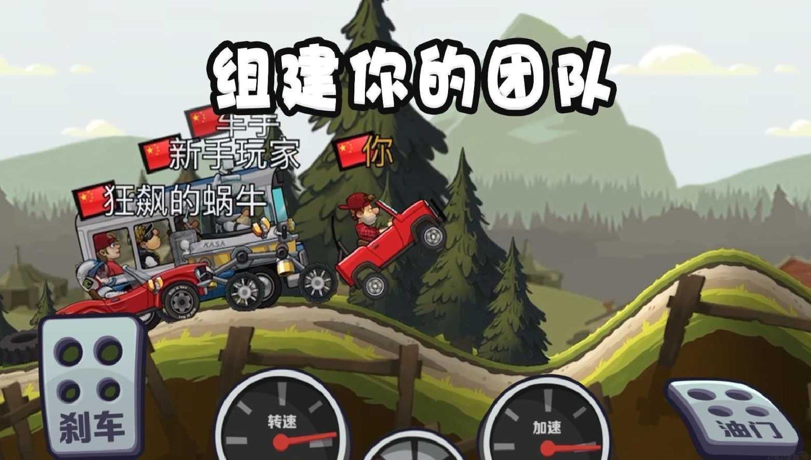 登山赛车2 v1.51.1无限金币版