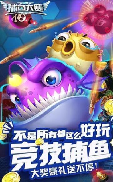 趣游捕鱼最新版 v3.81.2安卓版