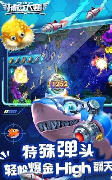 趣游捕鱼最新版 v3.81.2安卓版