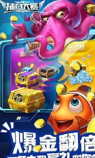 趣游捕鱼最新版 v3.81.2安卓版