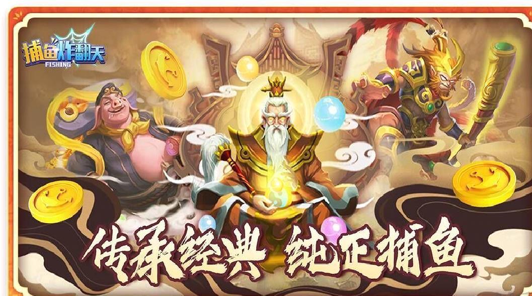 捕鱼炸翻天高爆版v9.1.0 v9.1.0安卓版