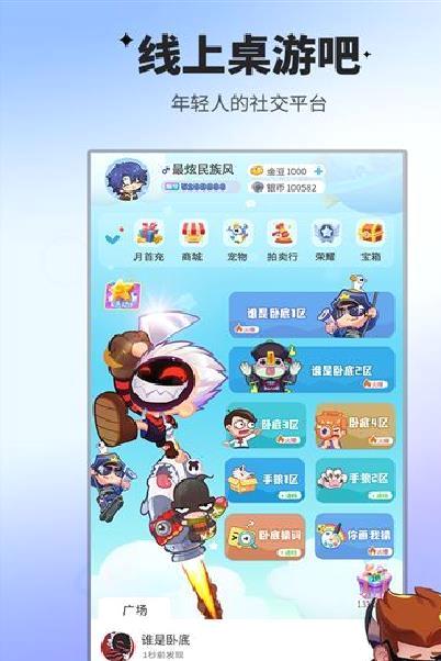 谁是卧底手机版 v2.2.31