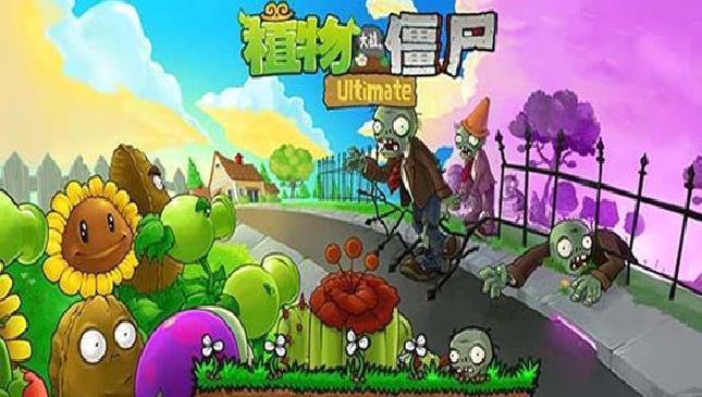植物大战僵尸精华版新版 v1.1.2