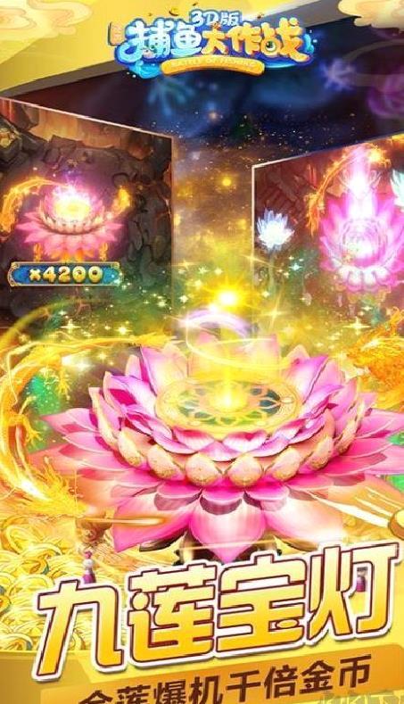 捕鱼大作战柳岩版 v26.13最新版
