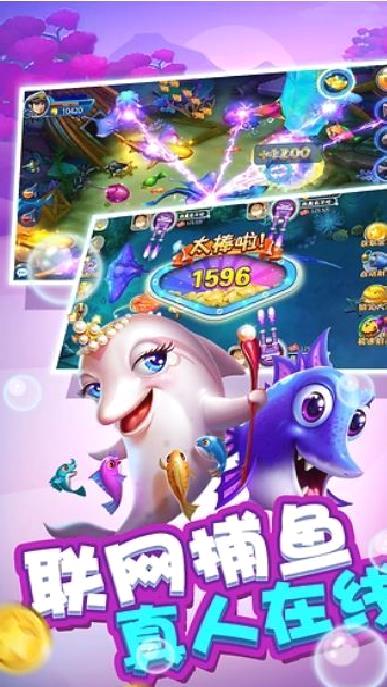 捕鱼神手最新版 v6.19安卓版