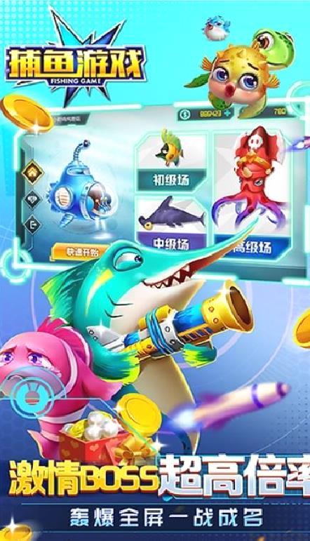 弹头捕鱼手机版 v11.56官方版