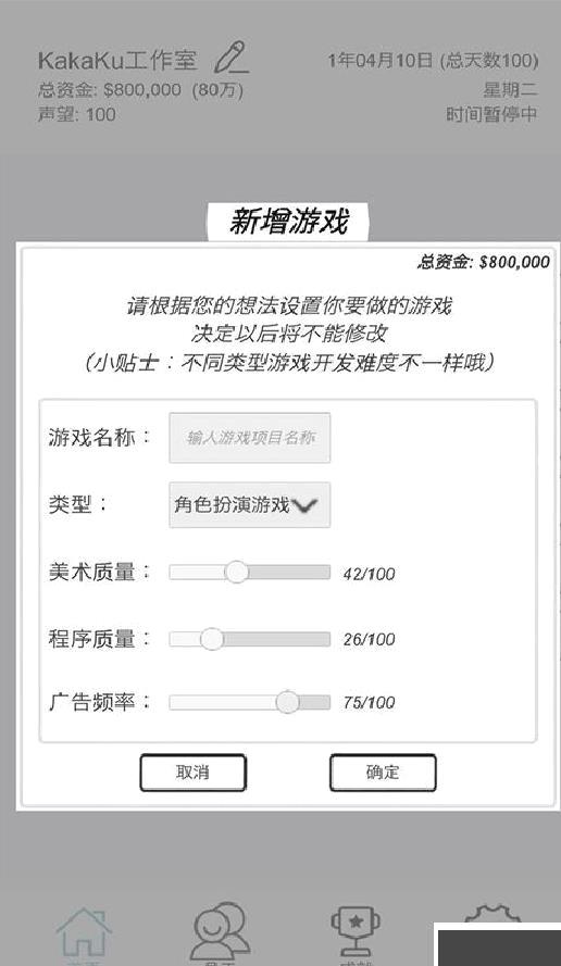 游戏开发模拟器 v5.0安卓版