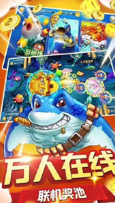 电玩捕鱼最新版 v23.5.36安卓版