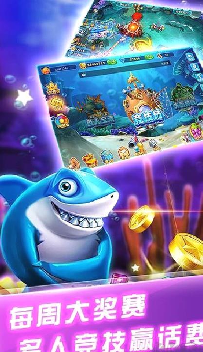 梦幻捕鱼最新版 v9.13.5安卓版