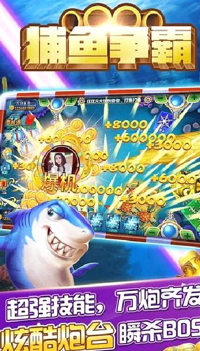 捕鱼大咖免费版 v21.5.36安卓版