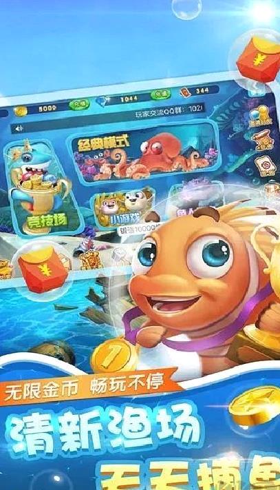 捕鱼大咖免费版 v21.5.36安卓版