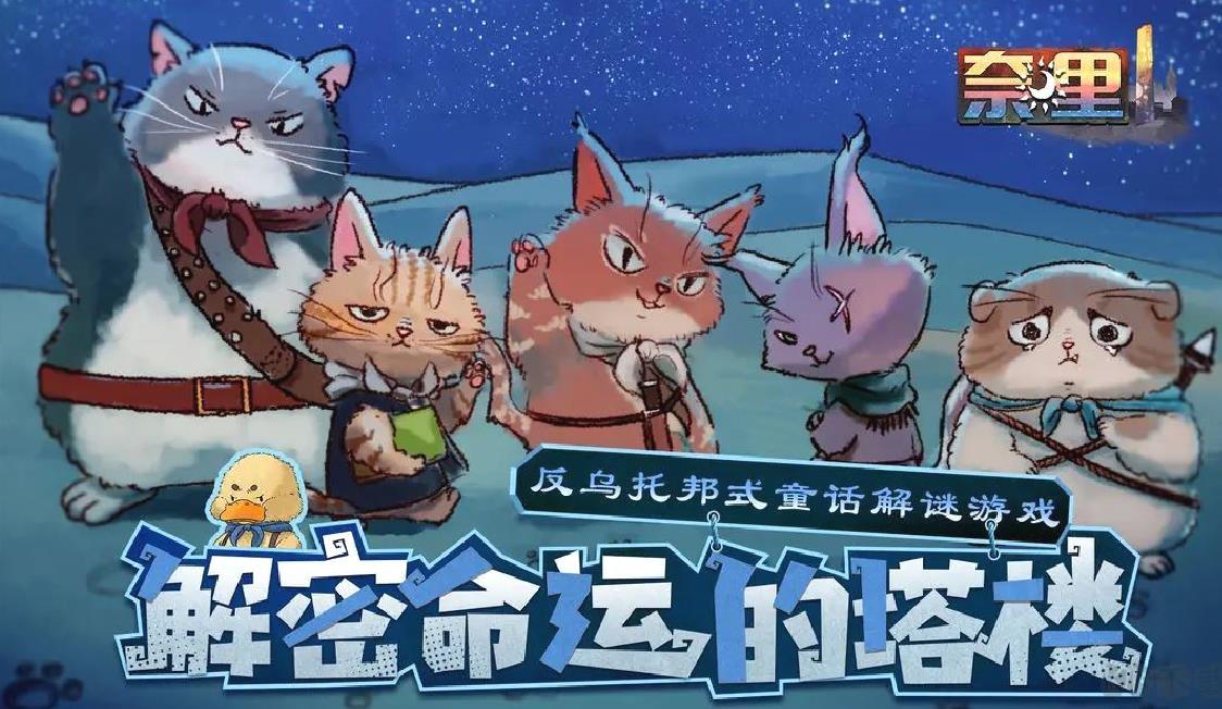 奈里手游2025官方版 V1.1.1安卓版