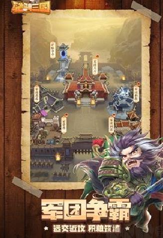驰骋三国无限资源版 v2.0.1手机版