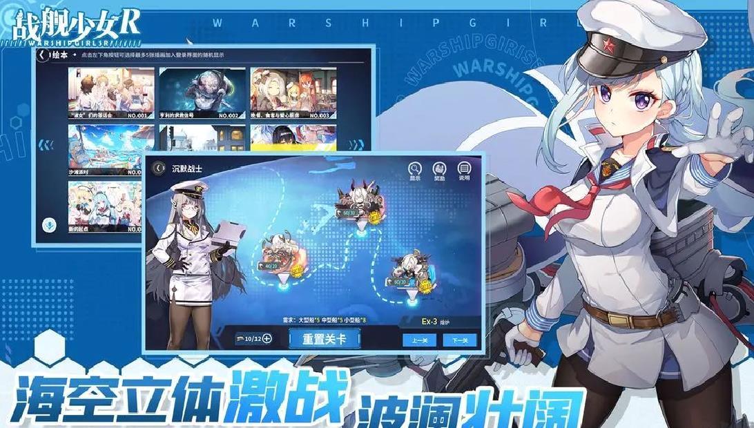 战舰少女R2025官方版策略养成游戏 V5.5.4安卓版