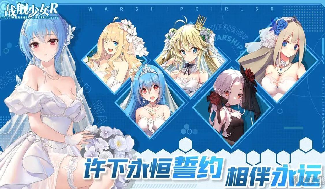 战舰少女R2025官方版策略养成游戏 V5.5.4安卓版