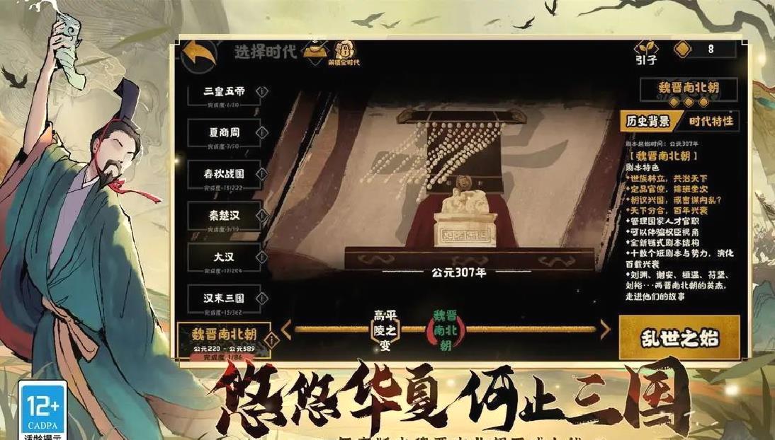 无悔华夏2025最新官方版国风历史策略手游 V3.5.177安卓版