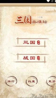 三国英雄坛无限金钱版 v1.7绿色版
