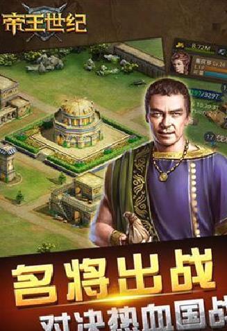 帝王世纪单机版 v4.9手机版