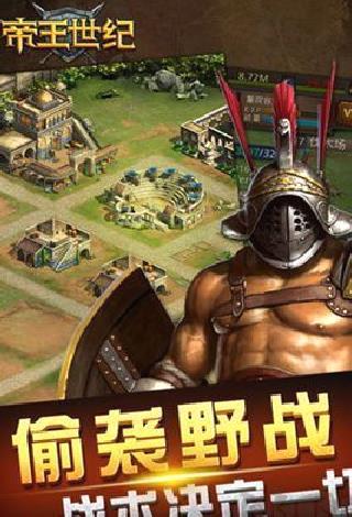 帝王世纪单机版 v4.9手机版