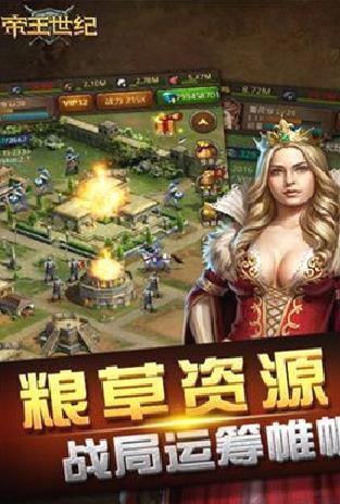 帝王世纪全新版 v4.9手机版
