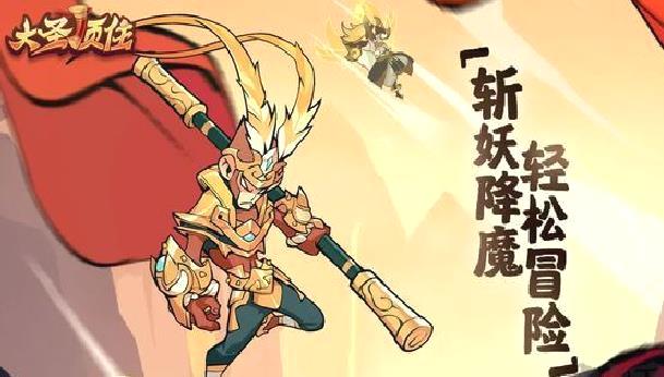 大圣顶住无限元宝版 v8.0修改版