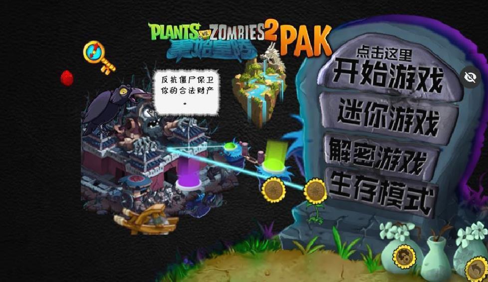 植物大战僵尸秦始皇陵版 v1.1.1