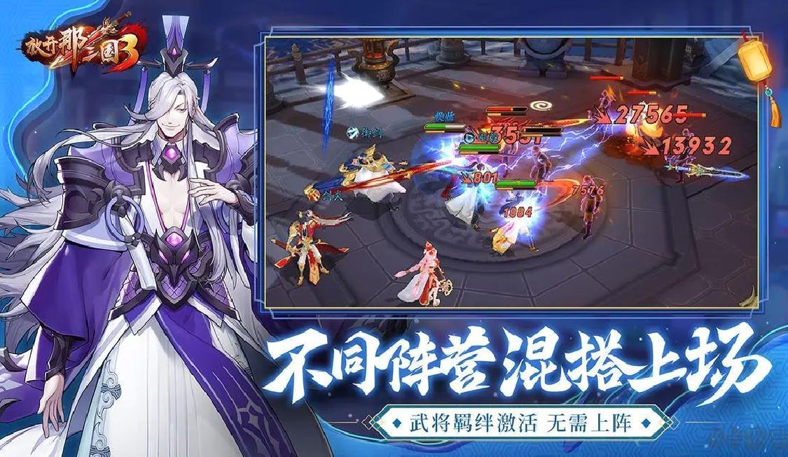放开那三国3官方版 V0.122安卓版