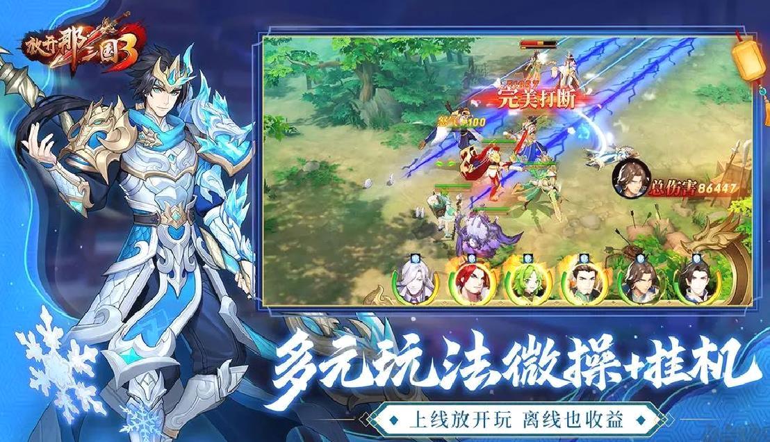 放开那三国3官方版 V0.122安卓版