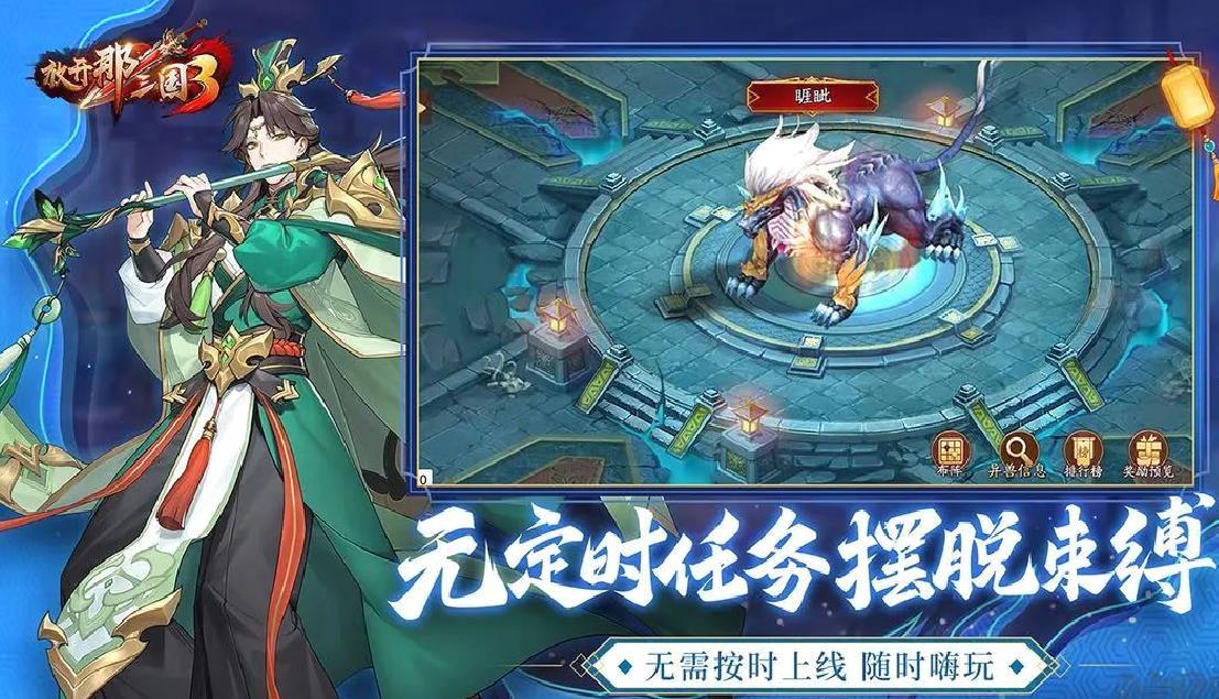 放开那三国3官方版 V0.122安卓版