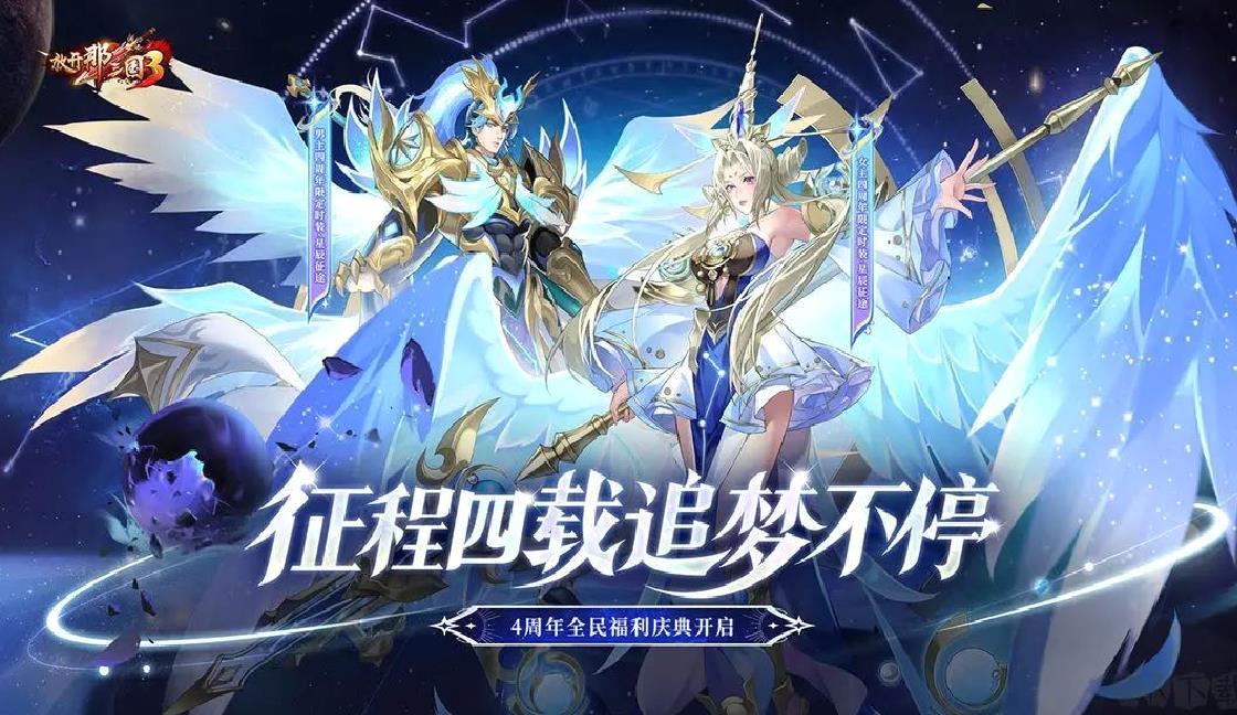 放开那三国3官方版 V0.122安卓版
