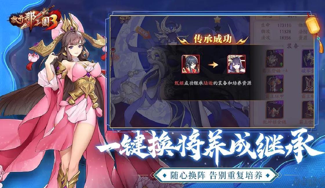 放开那三国3官方版 V0.122安卓版