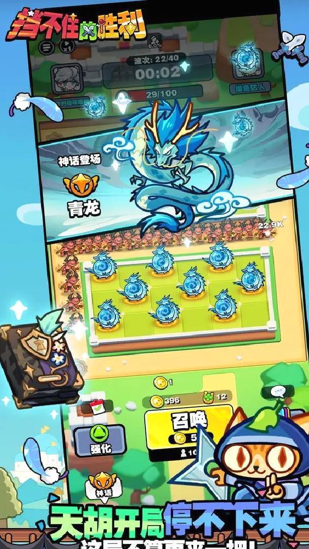 挡不住胜利官方版策略塔防手游 v1.0.7安卓版
