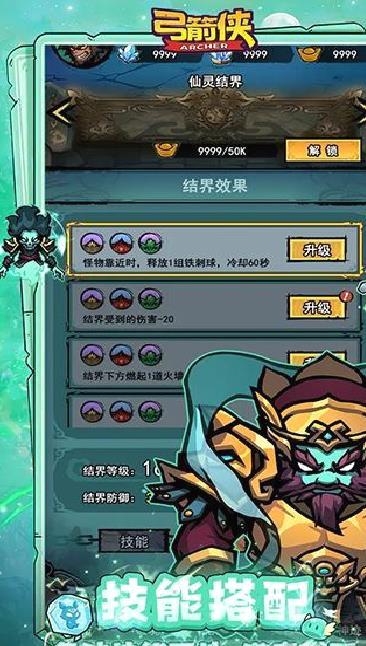 弓箭侠 v2.0最新版