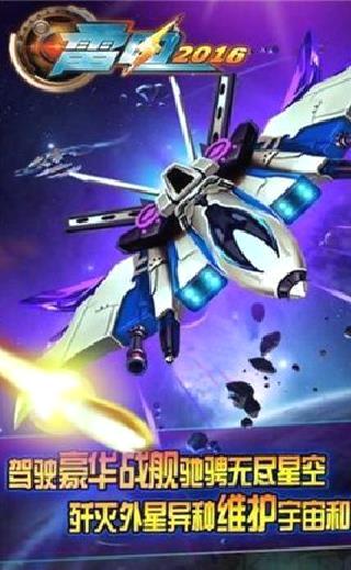 雷电战机2016雷霆版 v9.4.0手机版