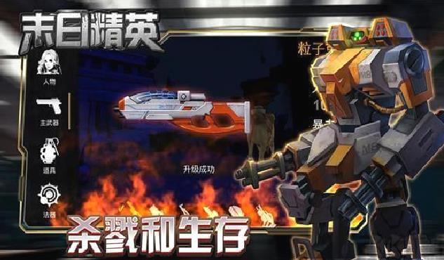 末日精英官方版 v1.1.2手机版