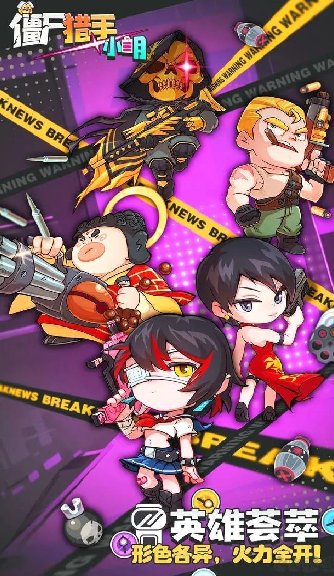 僵尸猎手小明安卓版肉鸽射击手游 V1.0.0官方版