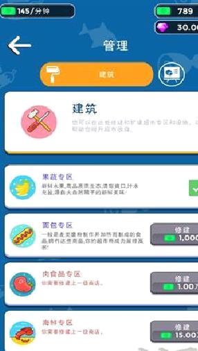 我要开超市最新版 v2.3.0手机版