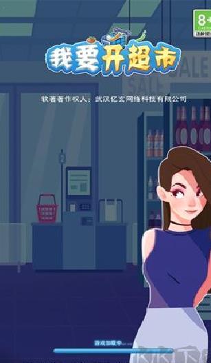 我要开超市最新版 v2.3.0手机版