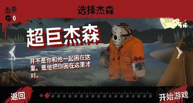 13号星期五(附攻略) v19.20最新版