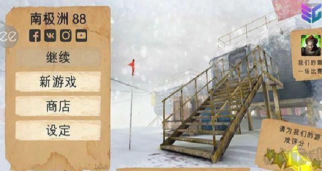 南极洲88号中文版 v1.7.2安卓版