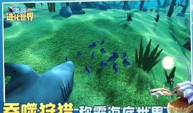 海底进化世界安卓版 v4.7.5官方版