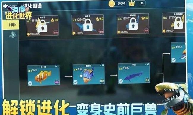海底进化世界安卓版 v4.7.5官方版