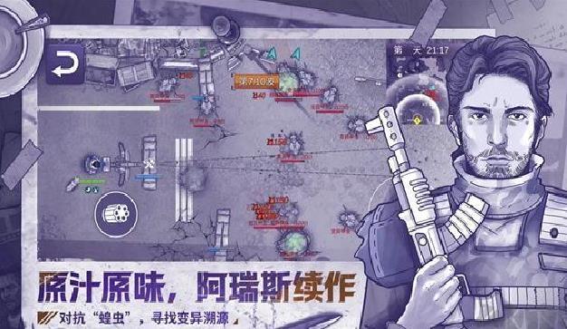 阿瑞斯病毒2内置菜单版 v1.5.0