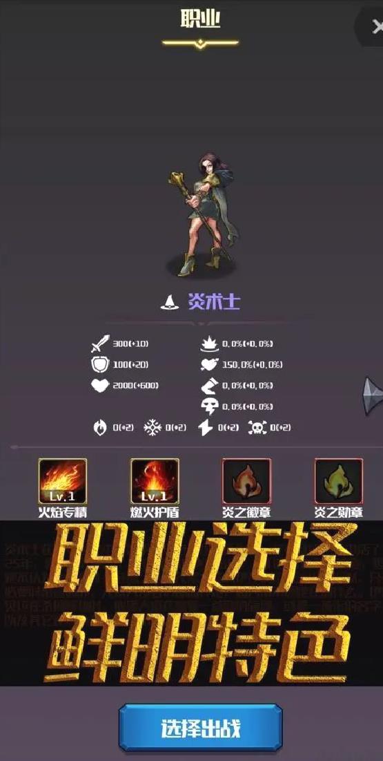 元素入侵者单机版Roguelike手游 V1.3.5安卓版